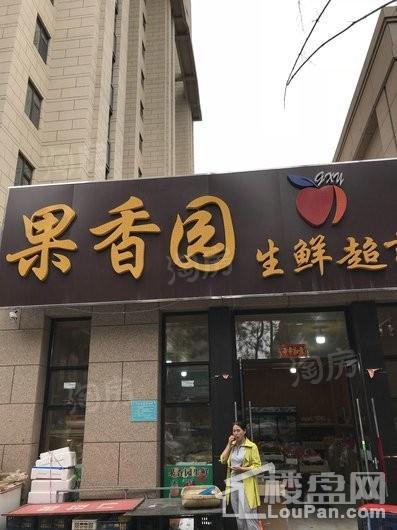 远创紫樾台实景图