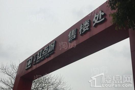 七莘红点城实景图