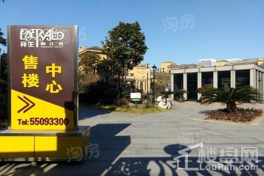 祥生御江湾别墅实景图