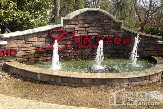 同润蓝美俊庭别墅实景图