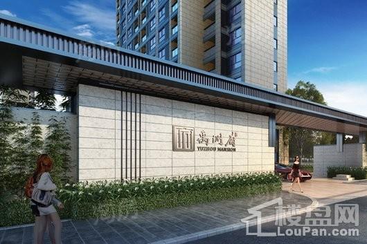 禹洲府效果图