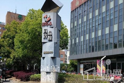 同济逸仙大厦实景图