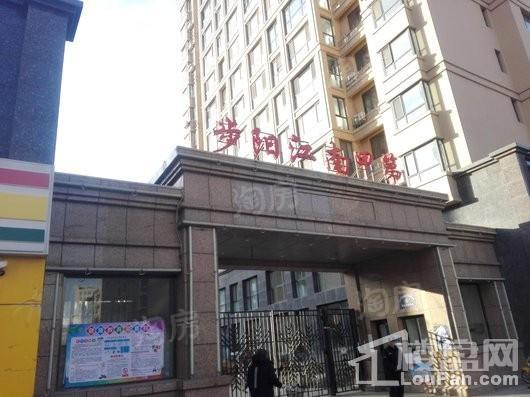 步阳江南甲第实景图