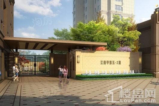 步阳江南甲第效果图