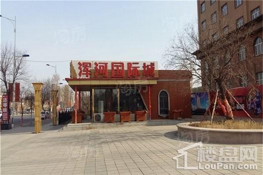 浑河国际城实景图