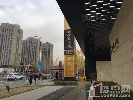 五矿世家金城实景图
