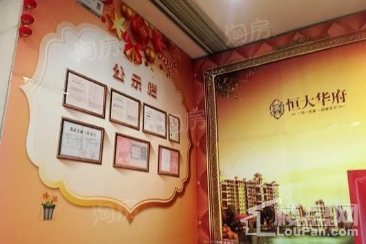 恒大华府实景图