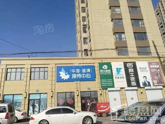华海蓝境实景图