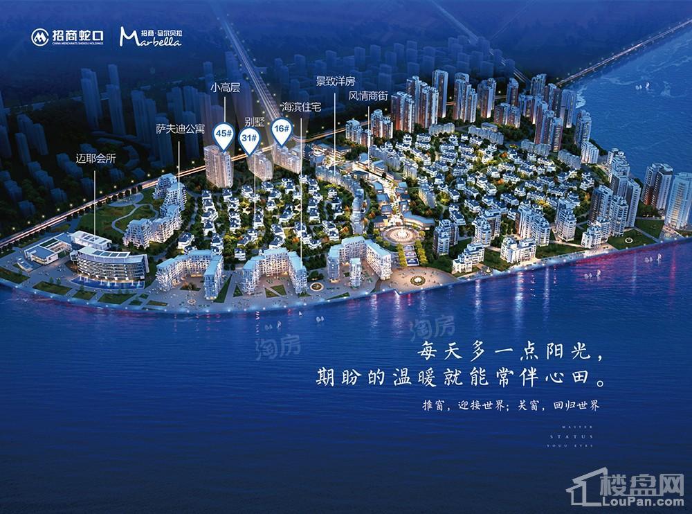 招商马尔贝拉效果图