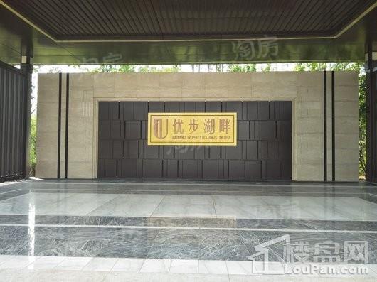 金辉优步湖畔实景图