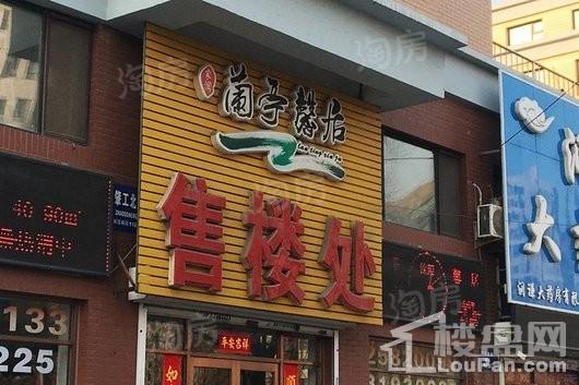 兰亭馨居二期实景图