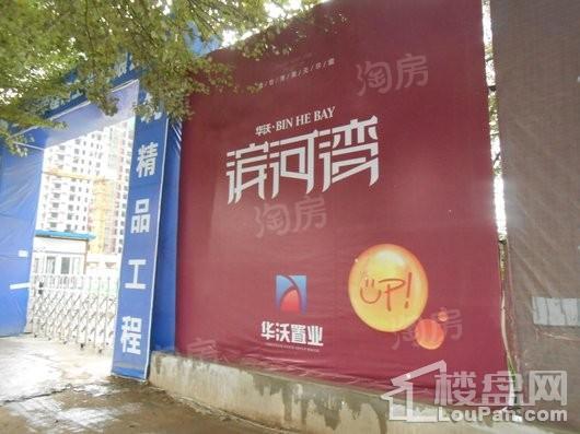 滨河湾实景图