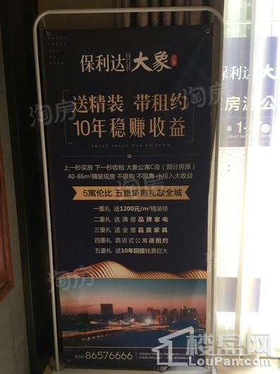 保利达大象公寓实景图