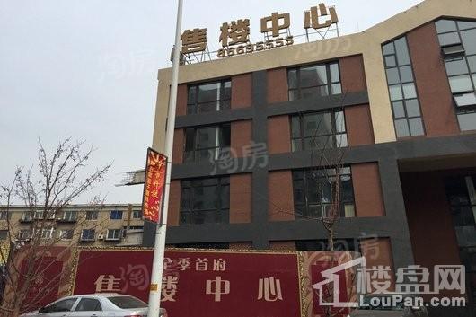 全季首府实景图