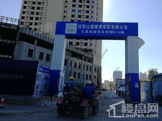 汇置尚都实景图