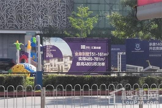汇置尚都实景图