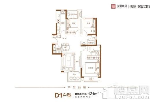 美景麟起城3号院D1户型 3室2厅2卫1厨