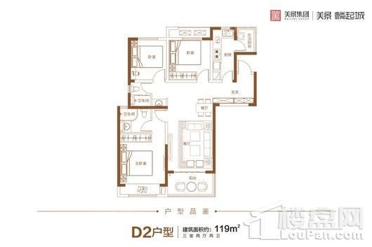 美景麟起城3号院D2户型 3室2厅2卫1厨