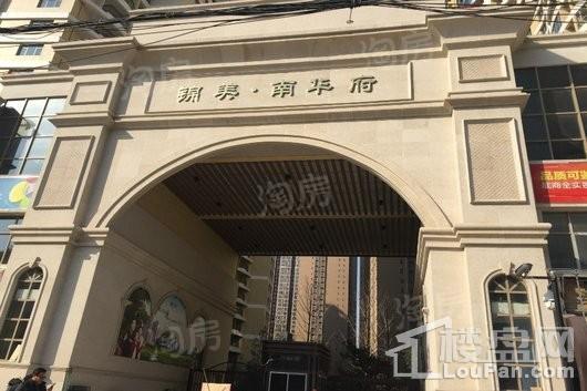 锦美南华府实景图