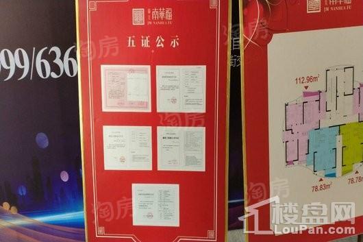 锦美南华府实景图