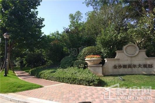 金沙湖高尔夫观邸实景图