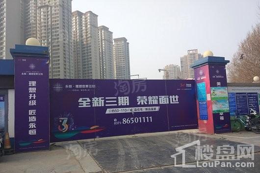 永恒理想世界实景图