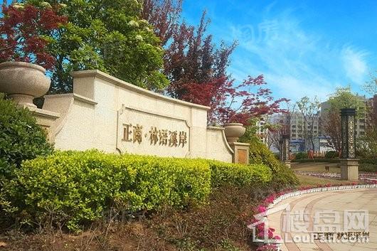 正商林语溪岸实景图