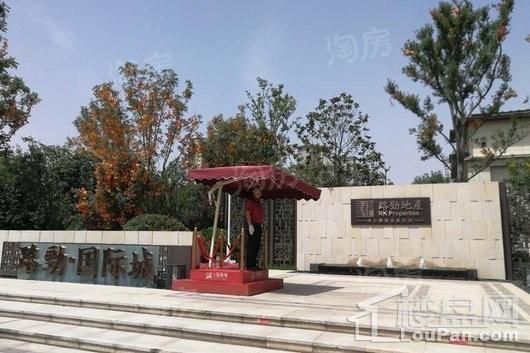 路劲国际城实景图