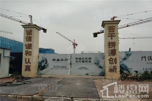 荣盛华府实景图