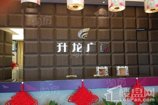 升龙广场实景图