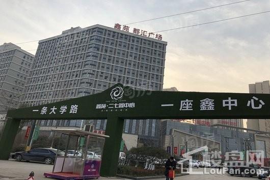 鑫苑二七鑫中心实景图