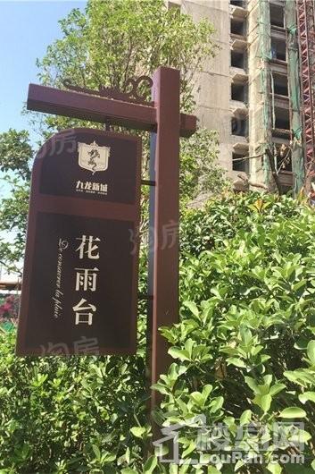九龙新城实景图
