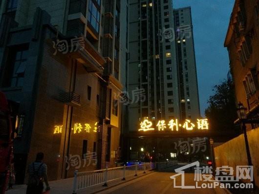保利心语实景图