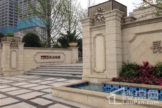长冶南阳御龙府实景图