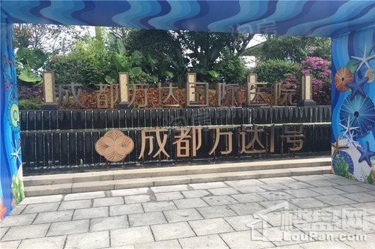 成都万达1号实景图