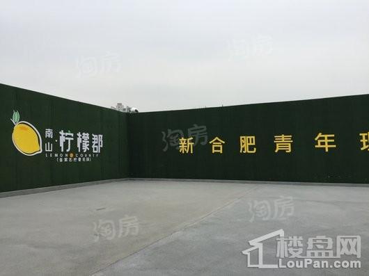 南山·柠檬郡实景图