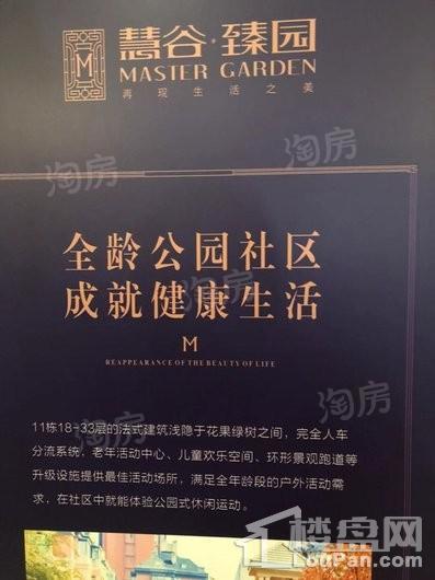 慧谷臻园实景图