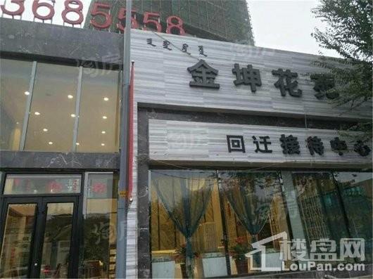 金坤花苑实景图