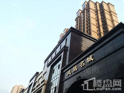 凤凰名城实景图