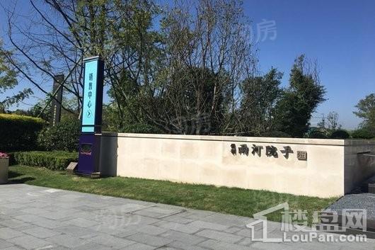 保利两河院子实景图