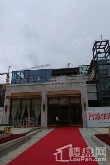 合谊同华实景图