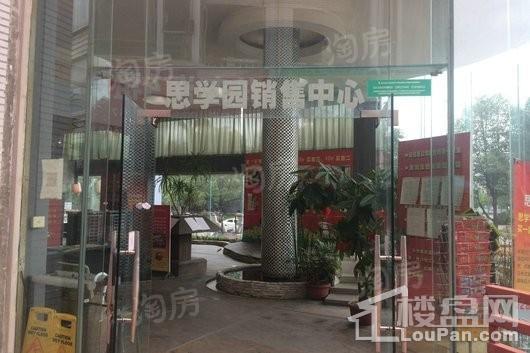 思学园智能村实景图