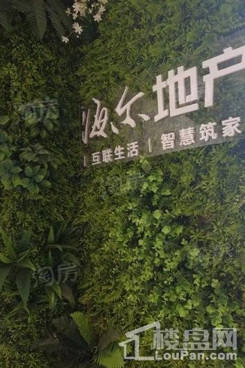 海尔地产学府实景图