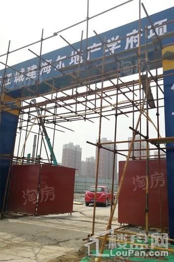 海尔地产学府实景图