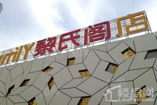 海尔地产学府配套图
