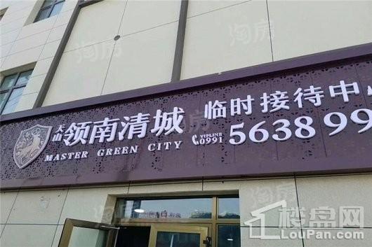 天山领南清城实景图