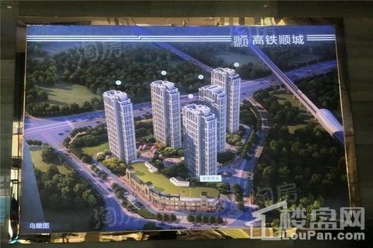 高铁顺城实景图