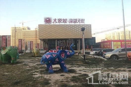 王府井·大象城缤纷街实景图