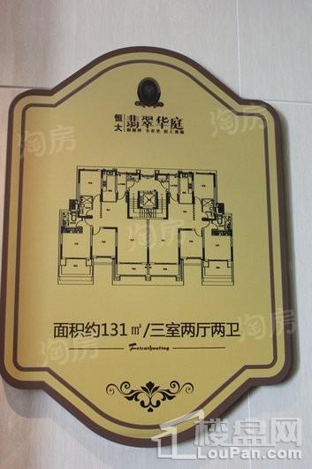 恒大·翡翠华庭样板间