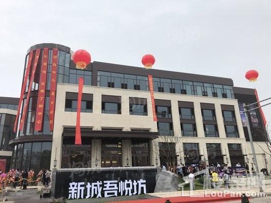 新城·吾悦坊实景图
